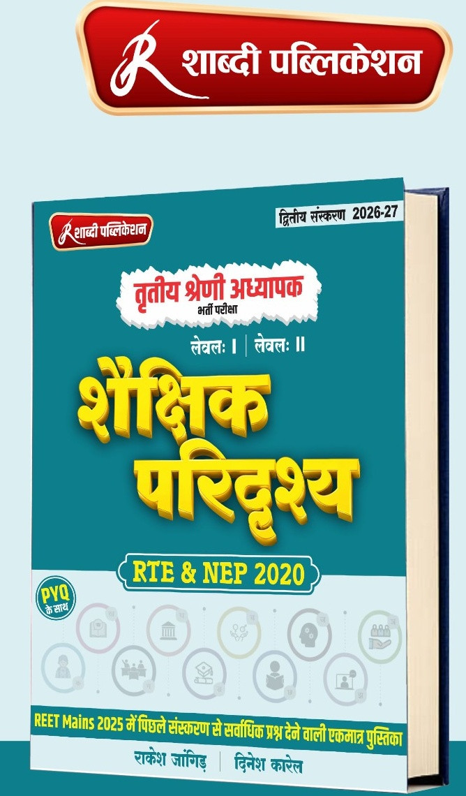 Shabdi Pubication reet Mains 3 grade Shakshik paridrashya Rakesh Jangid