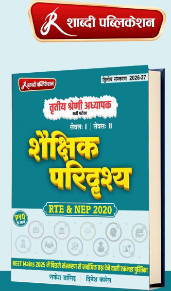 Image of Shabdi Pubication reet Mains 3 grade Shakshik paridrashya Rakesh Jangid