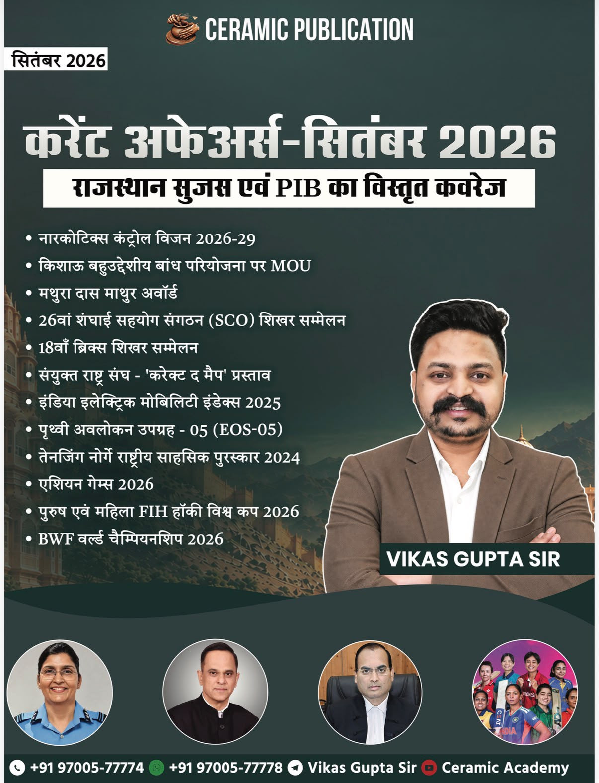 Ceramic publication current affairs September 2026 edition by vikas gupta sir