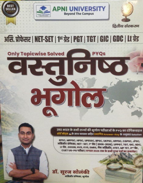 Image of Apni University  Vastunishth Bhugol Objective Geography Book 2 edition by Suraj Solanki Sir