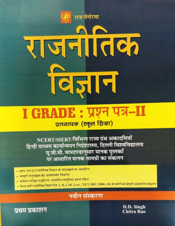 rajasthan panorama first grade rajniti vigyan