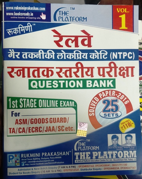 rukmani railway ntpc book