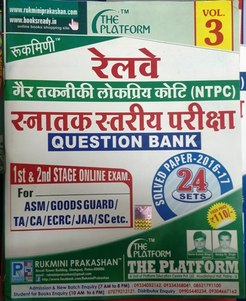 rukmani railway ntpc