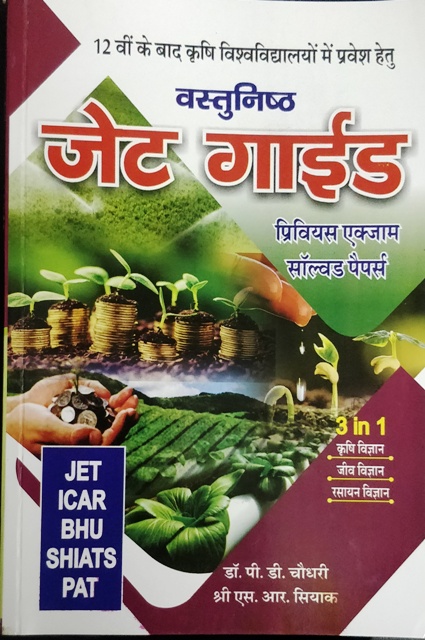 pd choudhary vastunisth jet guide