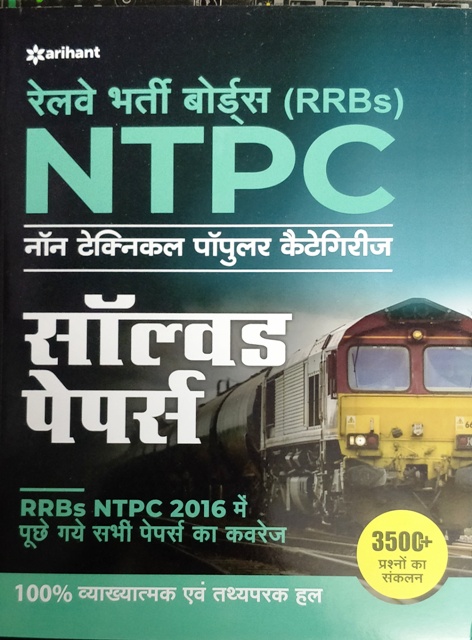 arihant ntpc solved paper