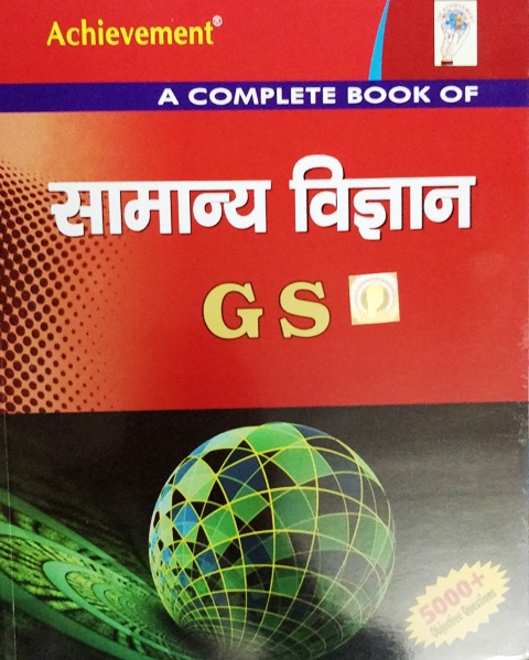 ACHIEVEMENT SAMANYA VIGYAN BOOK