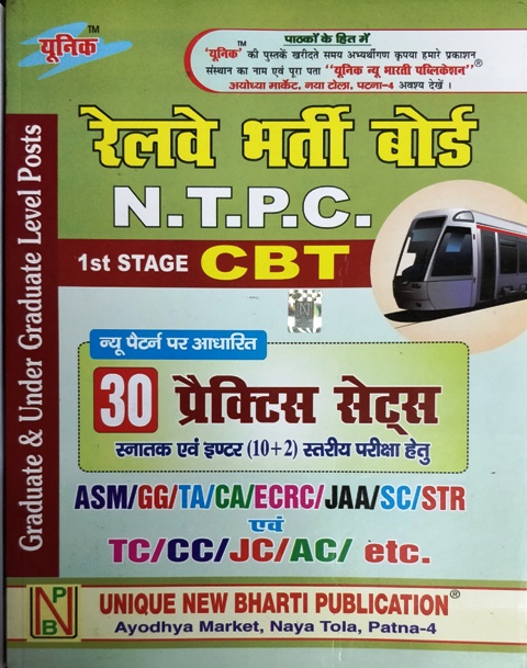 UNIQUE RAILWAY NTPC PRACTICE SETS