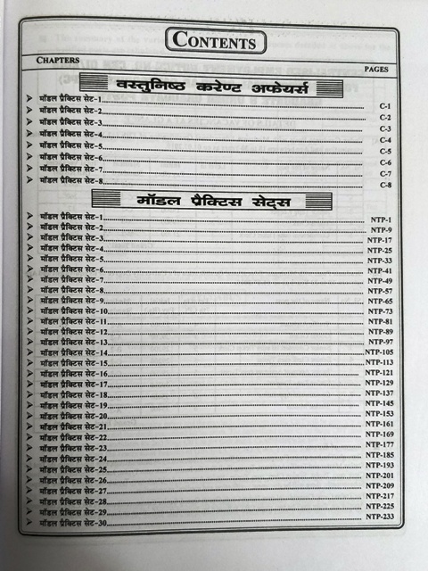 UNIQUE NTPC CONTENT