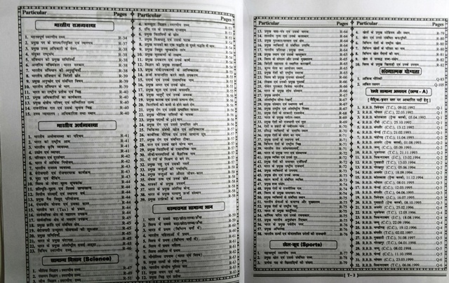 UNIQUE RAILWAY SAMANYA ADHAYAN BOOK CONTENT
