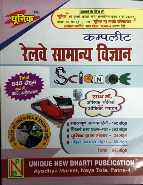 unique railway samanya vigyan