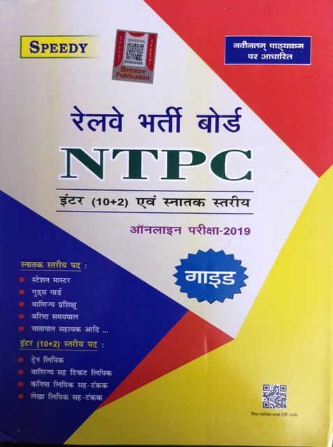 SPEEDY NTPC