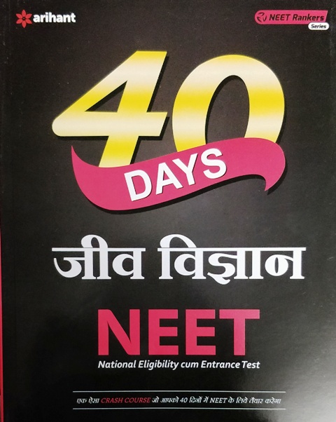 ARIHANT NEET 40 DAYS JEEV VIGYAN