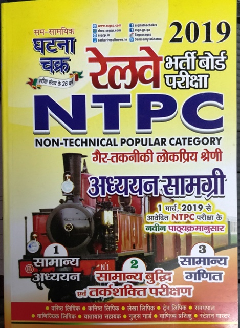 GHATANA CHAKRA NTPC BOOK
