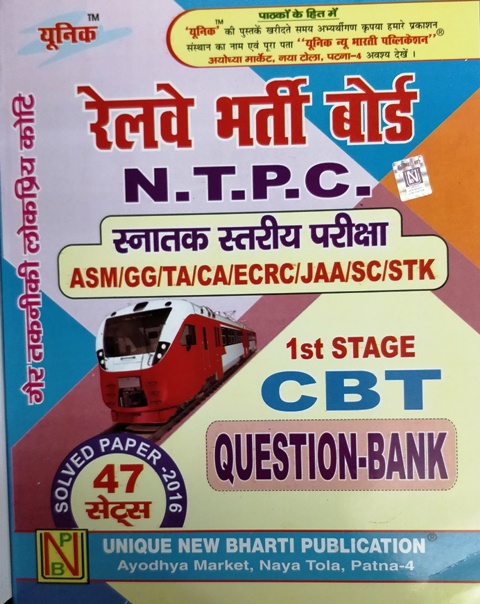 UNIQUE RRB NTPC QUESTION BANK