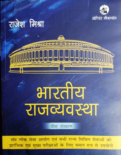 ORIENT BHARTIYA RAJVYAVASTHA