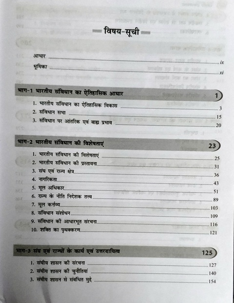 ORIENT BHARTIYA RAJVYAVASTHA CONTENT