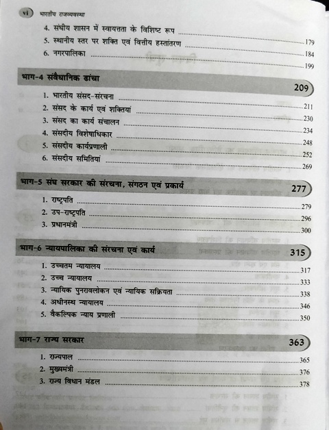 ORIENT BHARTIYA RAJVYAVASTHA CONTENT