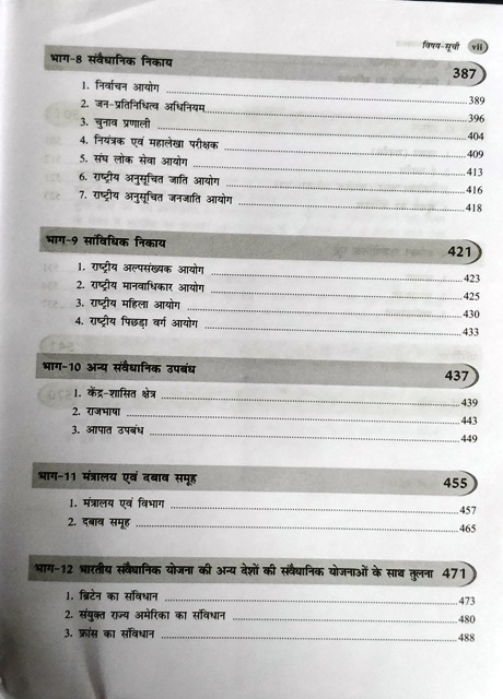 ORIENT BHARTIYA RAJVYAVASTHA CONTENT