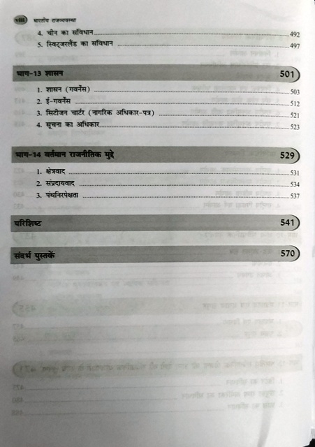 ORIENT BHARTIYA RAJVYAVASTHA CONTENT