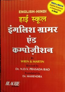 Image of HIGH SCHOOL ENGLISH GRAMMAR AND COMPOSITION (H)