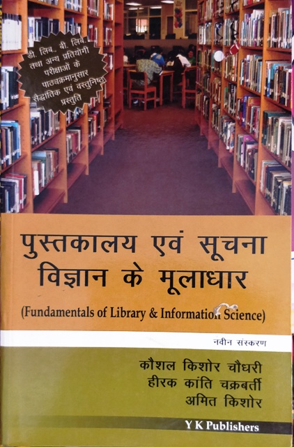 PUSTKALYA AVM SUCHANA VIGYAN KE MOOL AADHAR