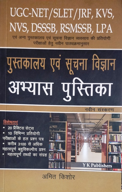 PUSTKALYA AVM SUCHANA VIGYAN ABHYAS PUSTIKA