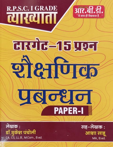 RBD FIRST GRADE VYAKYATA SHAKSHNIK PRABHANDH PAPER 1 BY MUKESH PANCHOLI