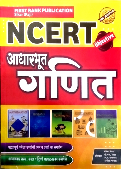 first rank ncert adarbut ganit