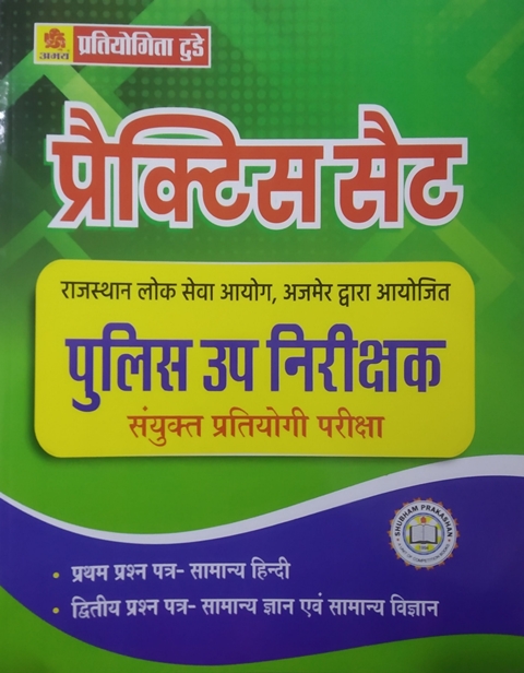 shubham prakashan police sub insopector practice