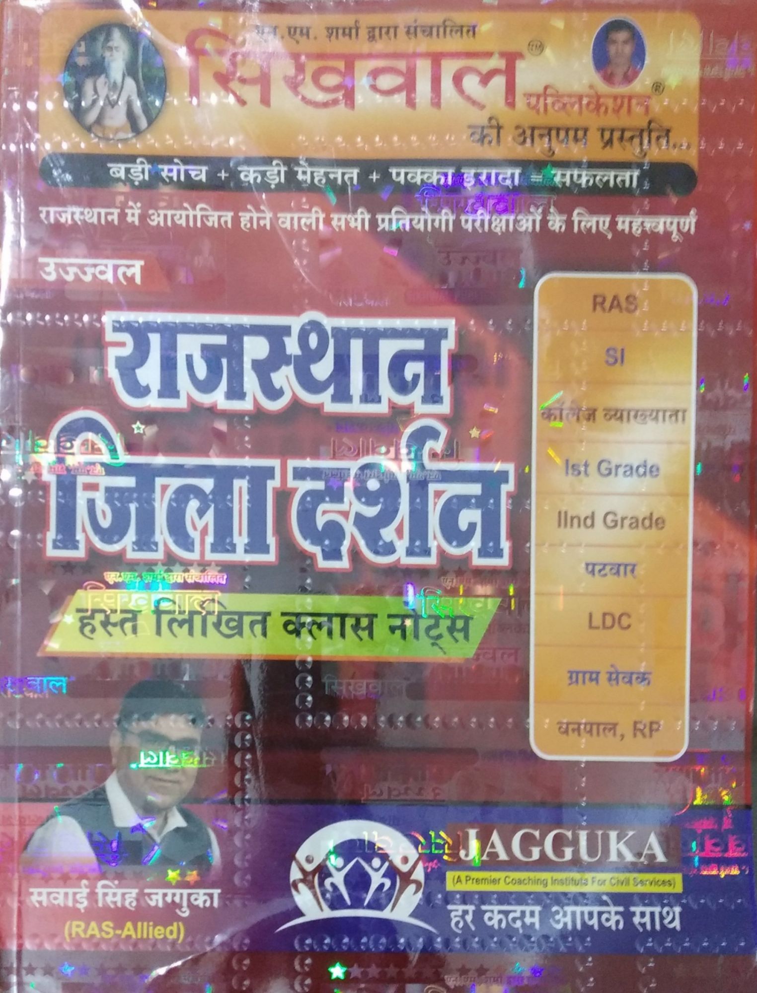 SIKHWAL RAJASTHAN JILA DARSAN