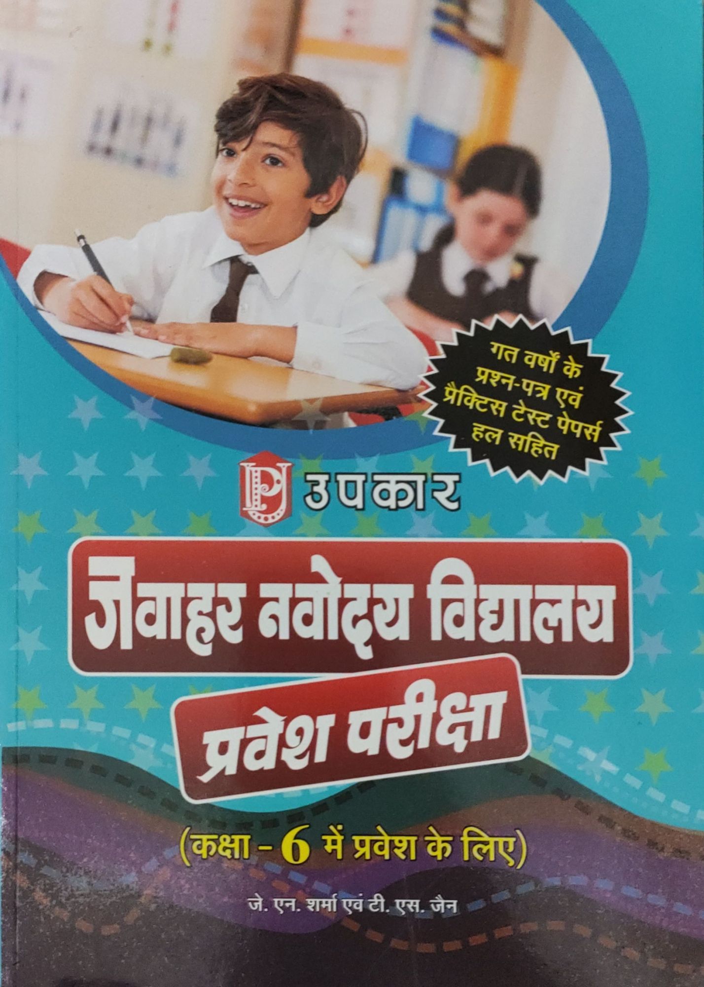 9788174820716 Upkar Jawahar Navodaya Vidyalaya Class 6 Entrance Exam book