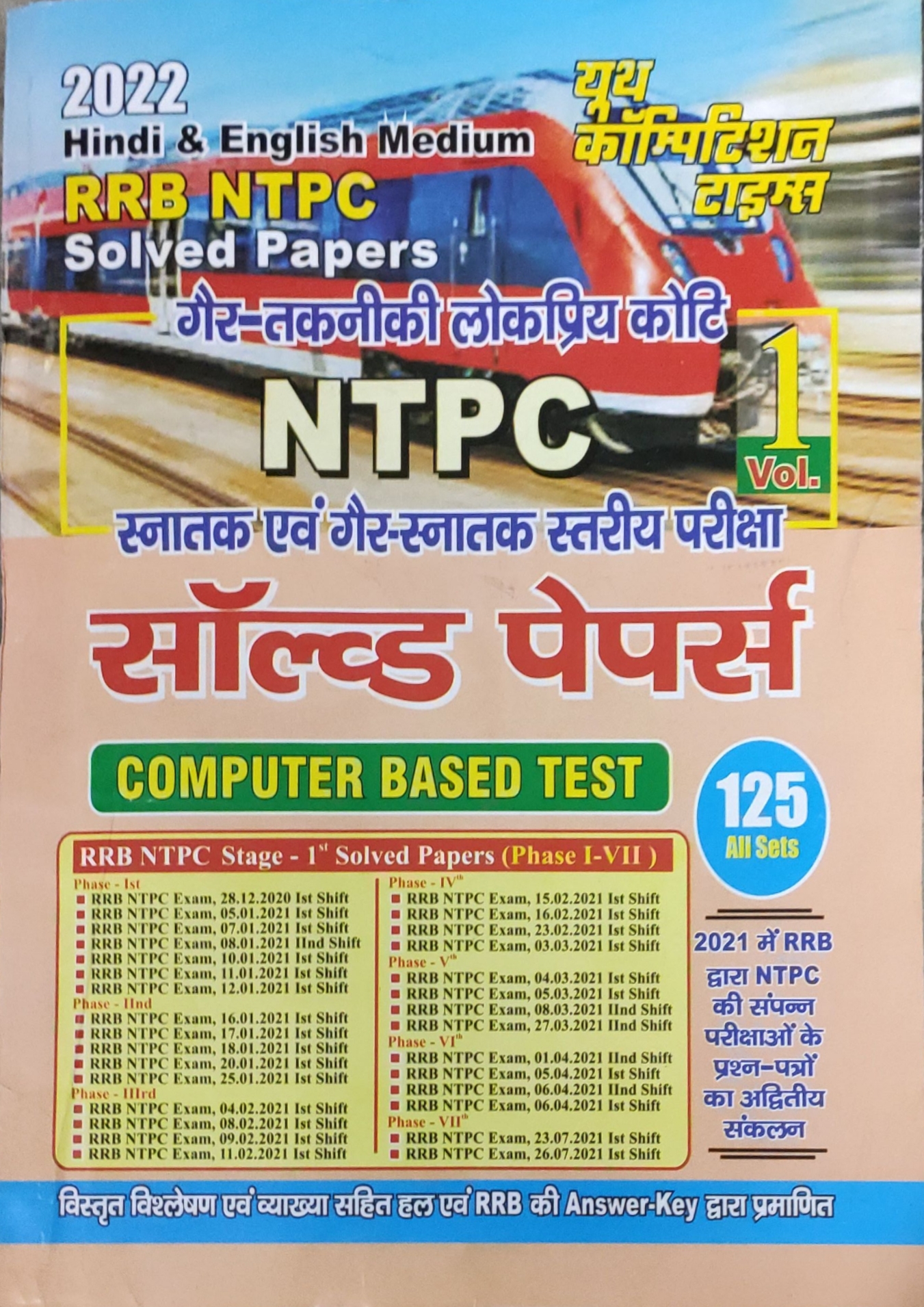 YOUTH publication RRB ntpc solved paper vol -1 2022