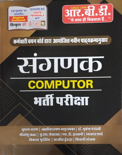 rbd computer sanganak book