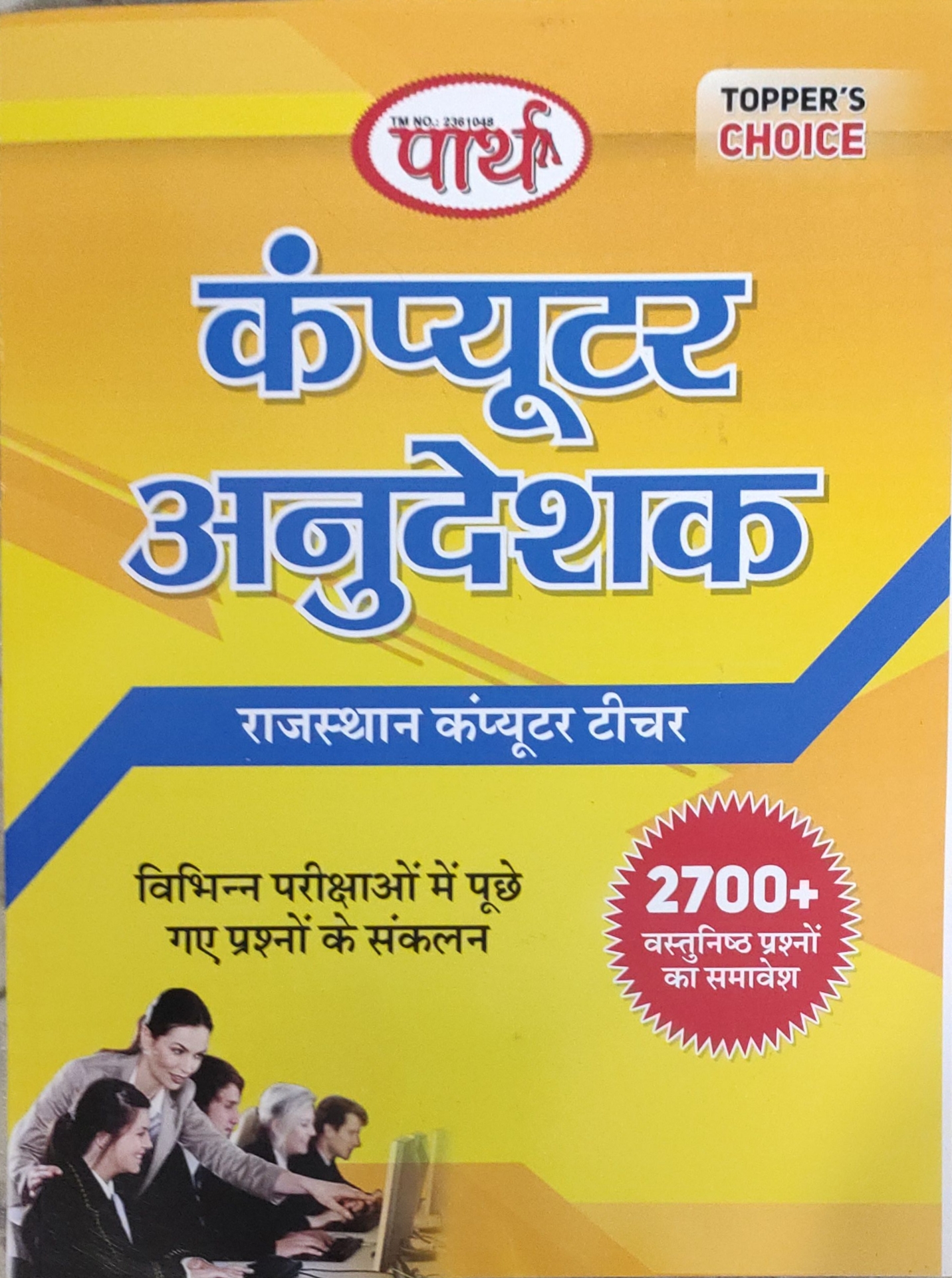Parth publication computer anudeshk Parth publication computer anudeshk rajasthan computer techer 2700