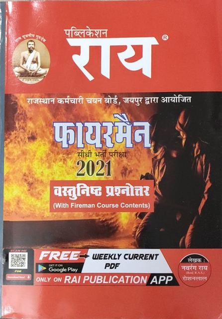 RAI PUBLICATION SSC FIREMAN RECRUITMENT VASTUNISHT
