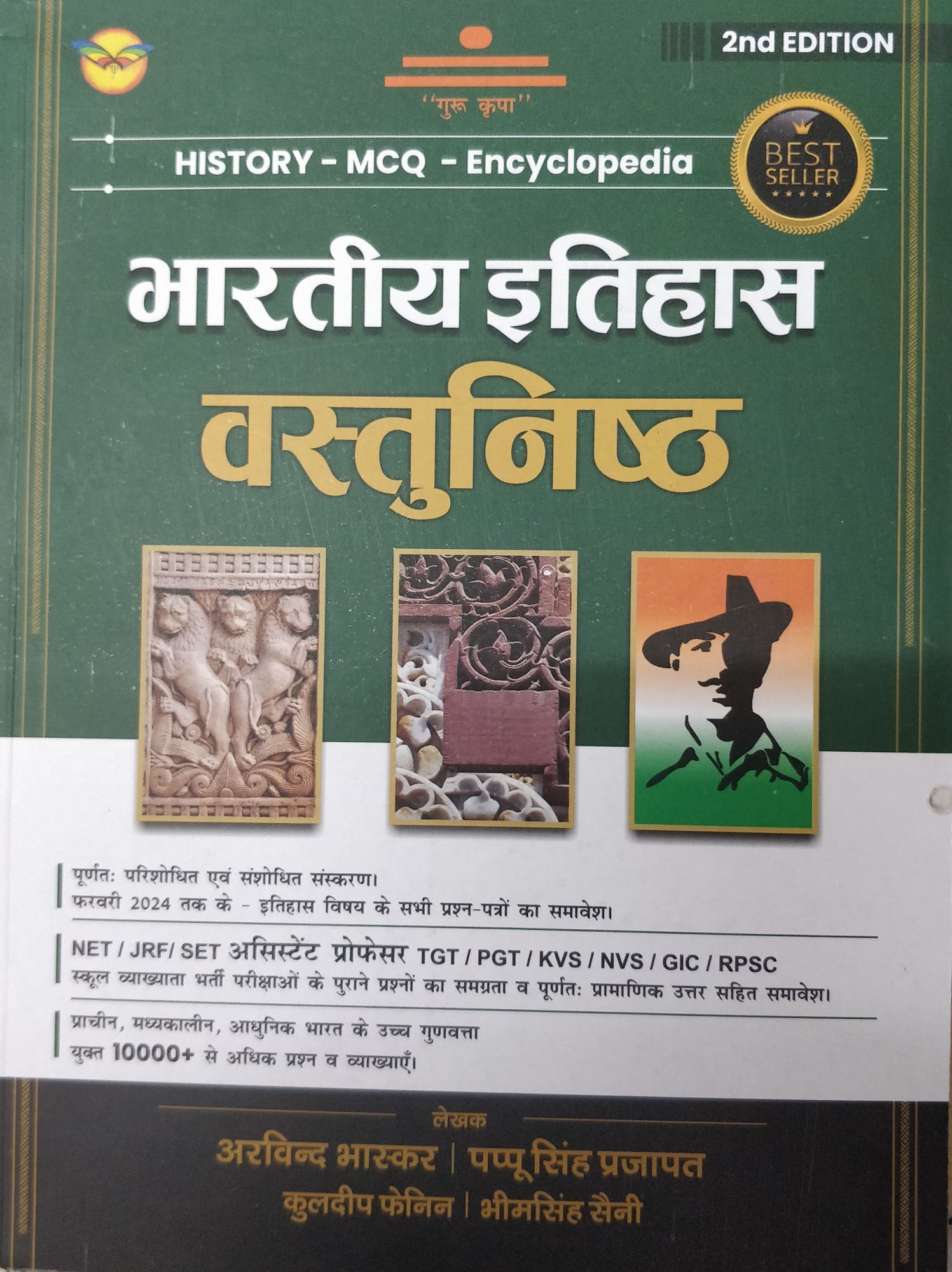 Bhartiya itihas Vastunisth by Pappu Singh Prajapat 2 edition 2024