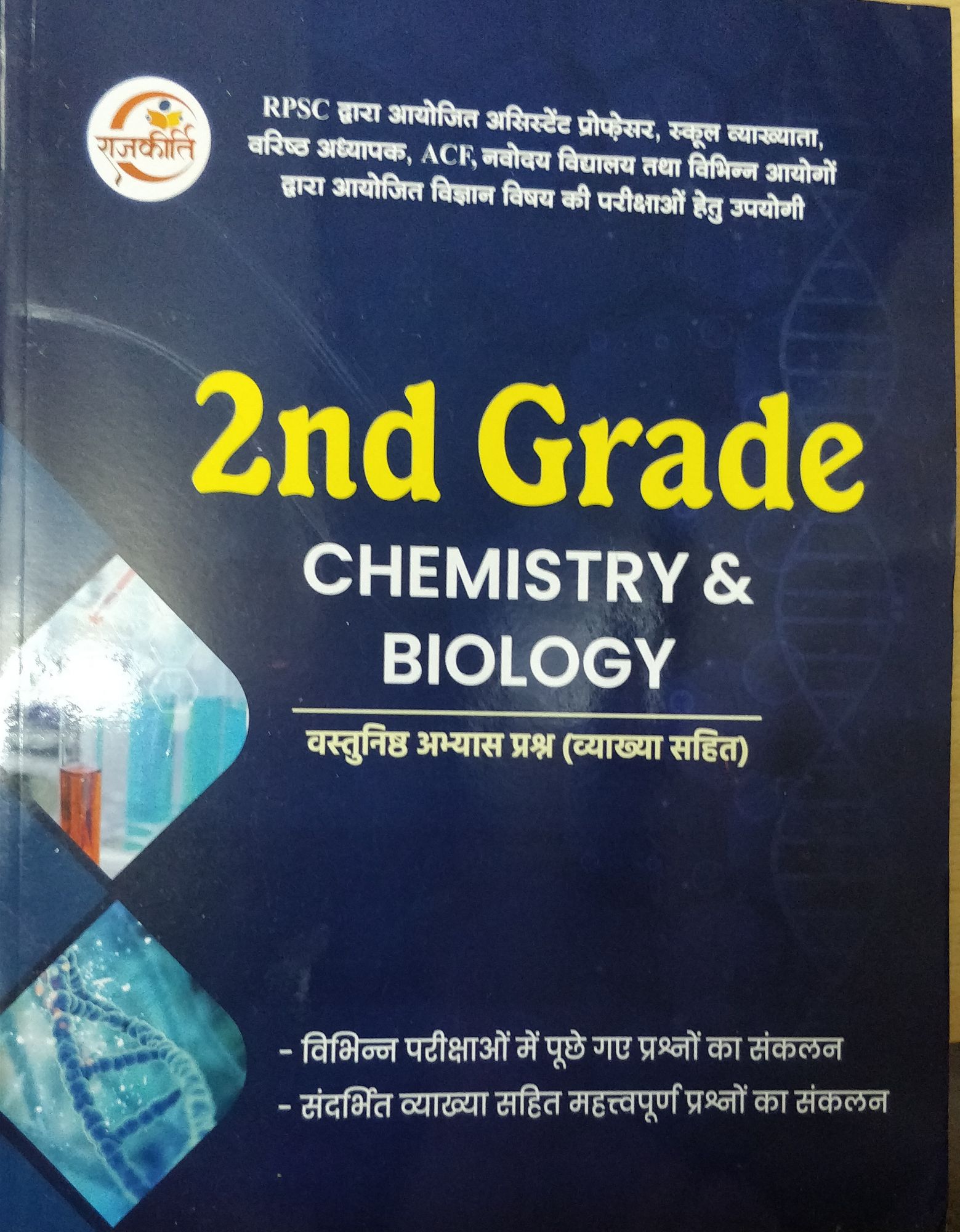 Rajkirti 2 grade Chemistry and Biology vastunisth abhyas written by Om Singh Bhati