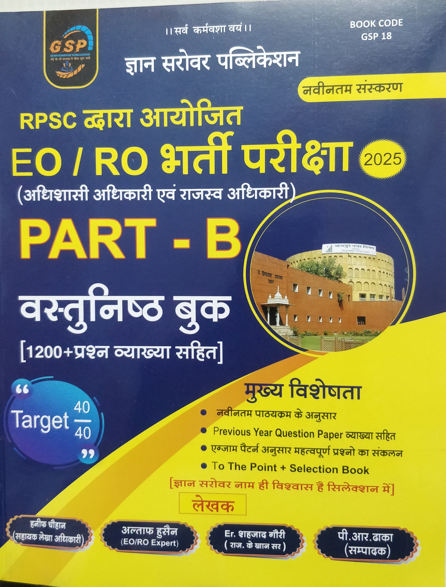 Gyan sarovar eoro vastunishth target 40-40