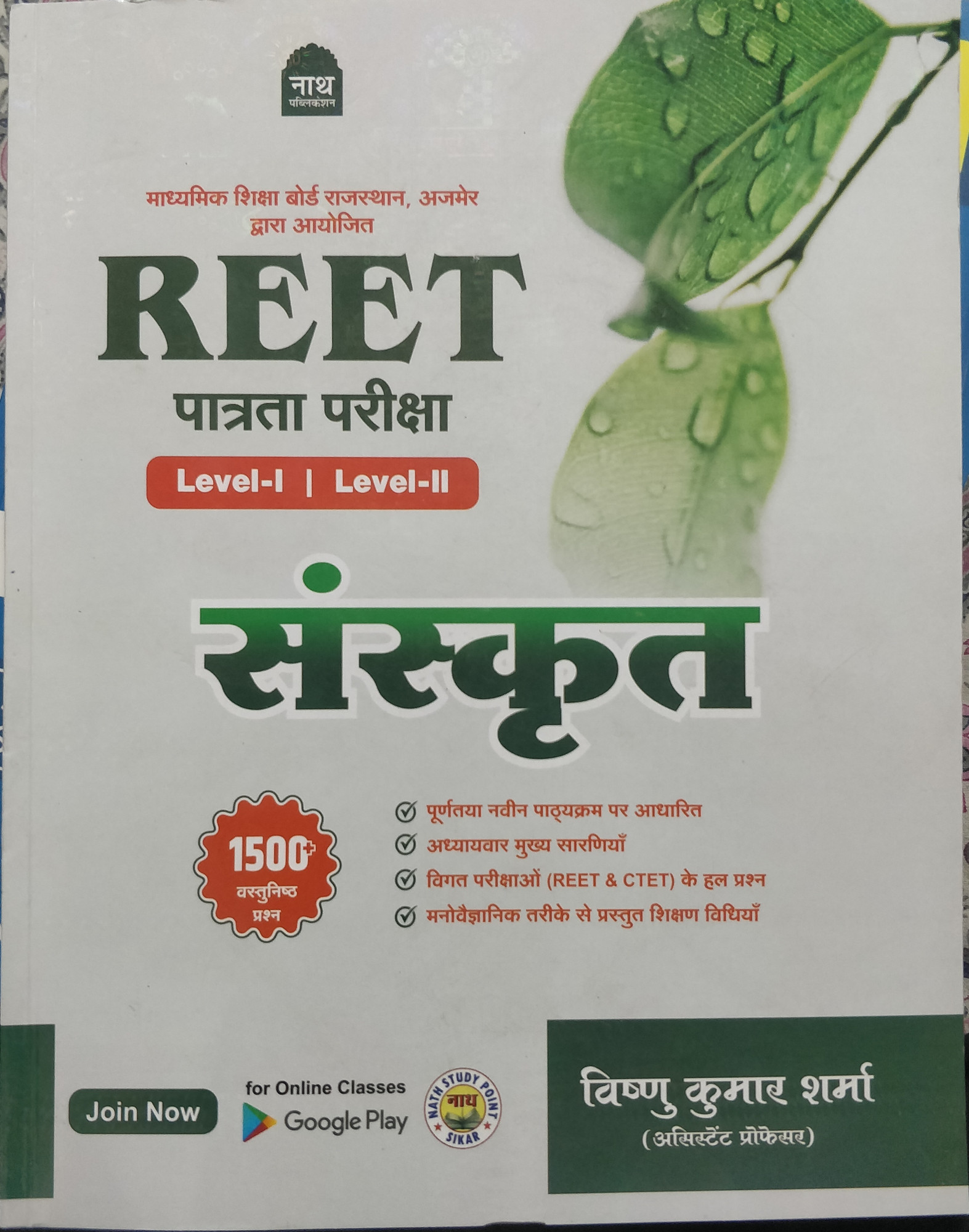 Nath reet Sanskrit