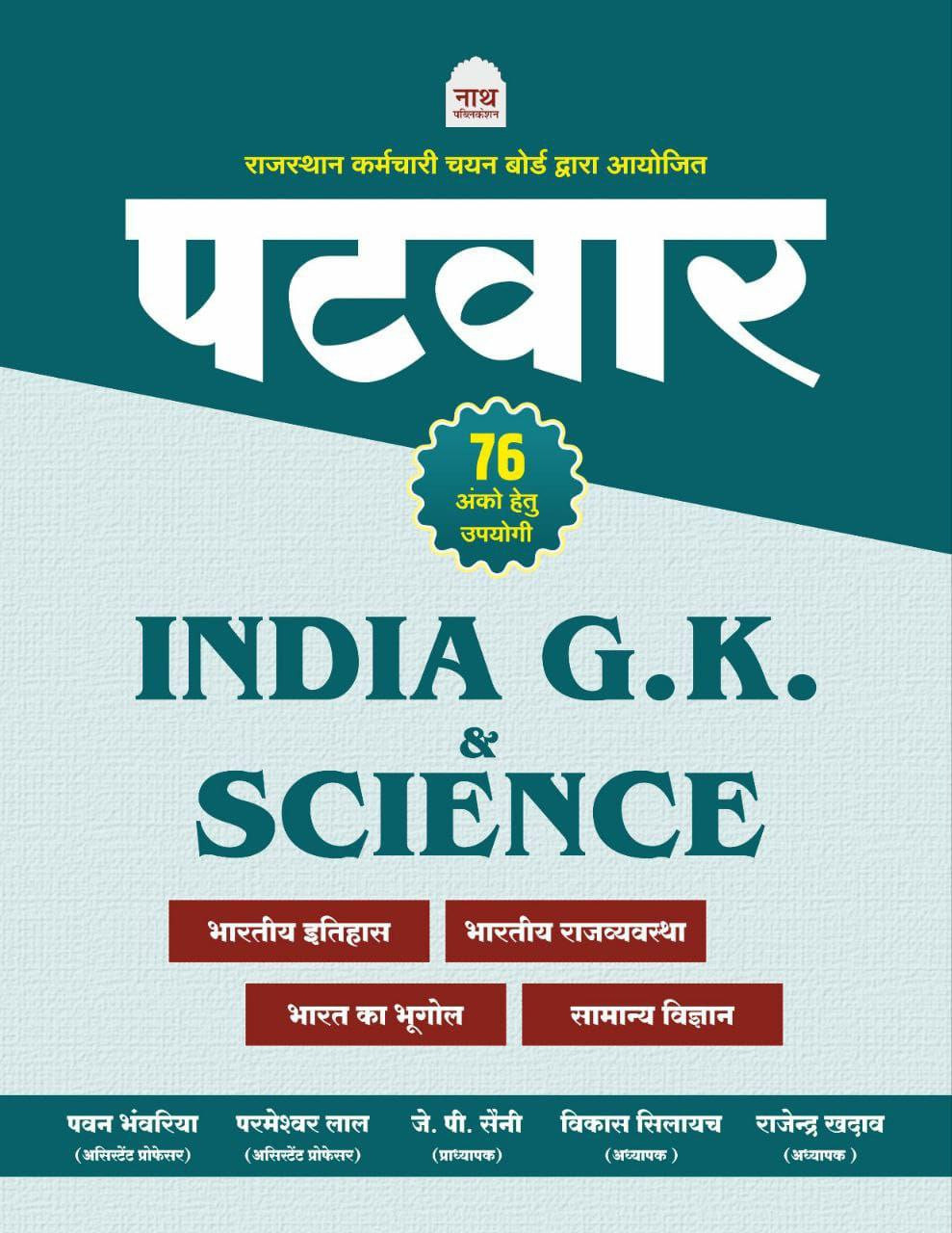 Nath India gk and Science India GK Science - Rajasthan Patwar Exam