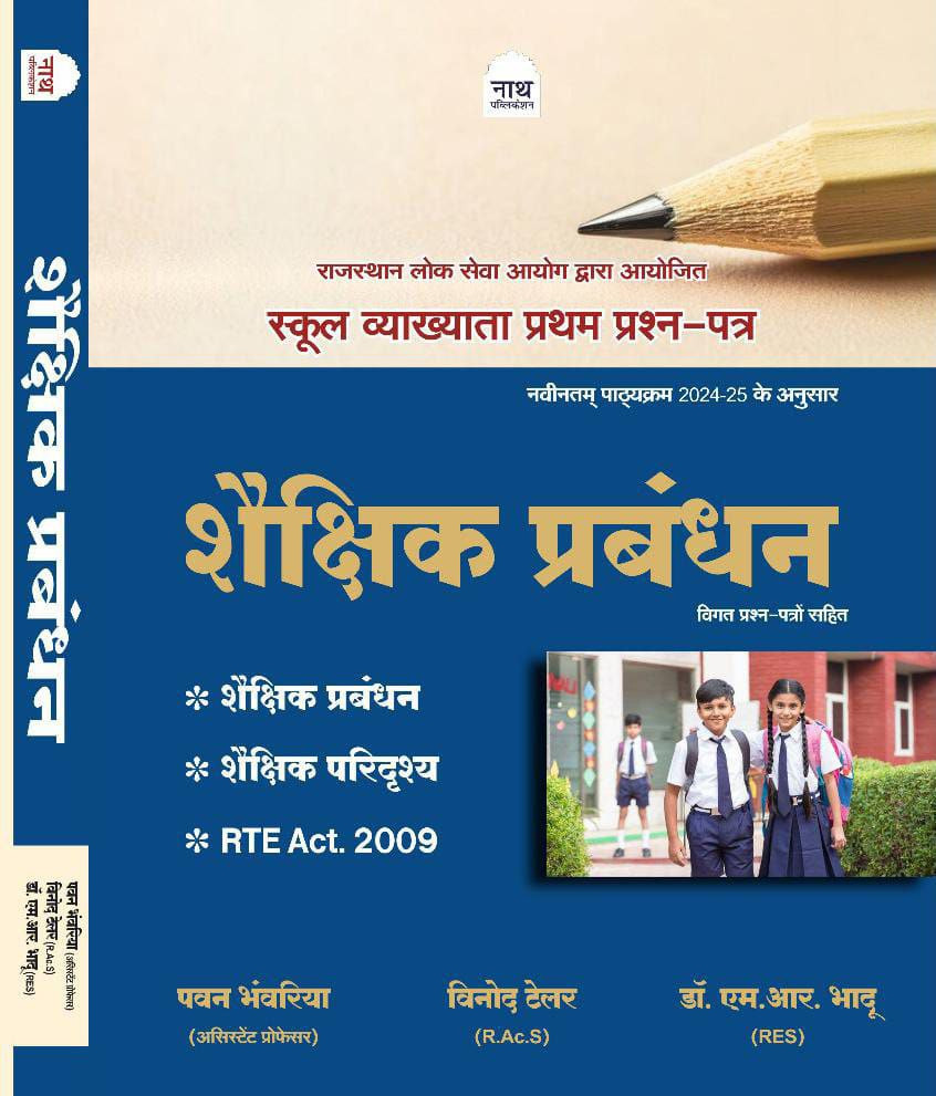 Nath Shakshik Prabhand Educational Management - RPSC School Lecturer