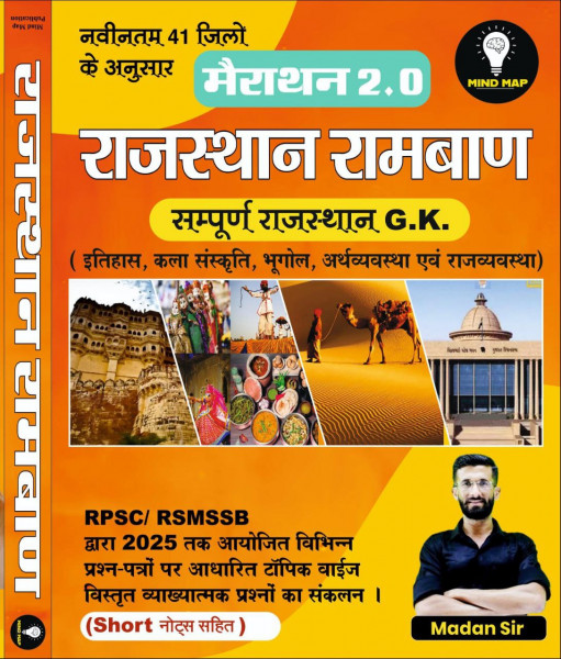 Image of Mind Map Merathan Rajasthan Ramban Sampuran Rajasthan Gk 2.0 written by Madan Sir