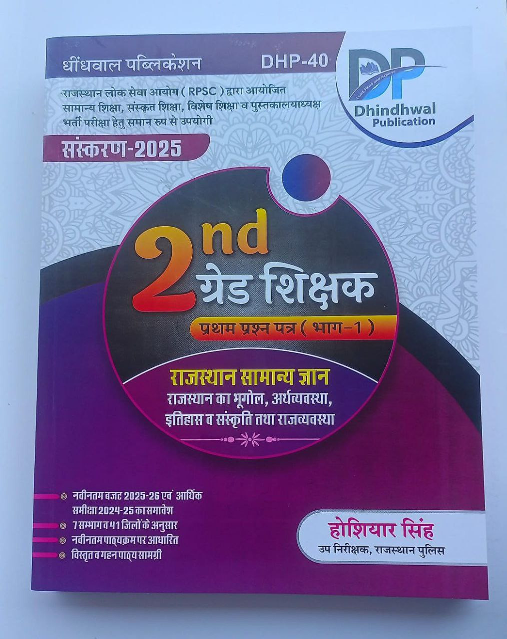 Dhindhwal 2 Grade gk Paper 1 written by Hosiyar Singh