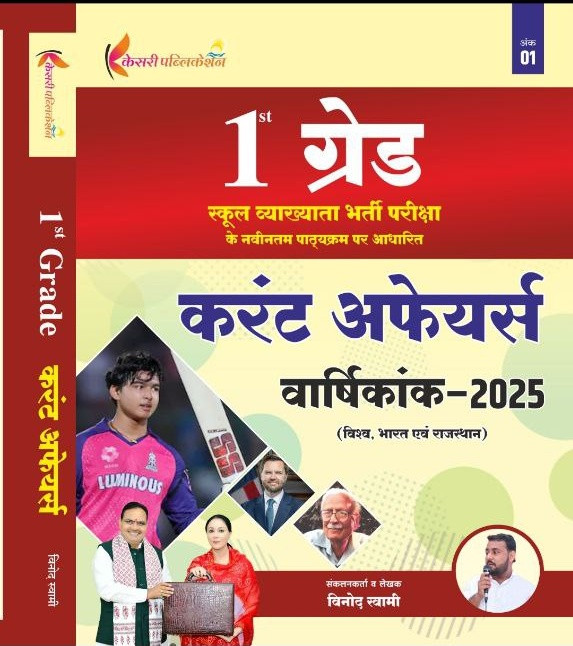 1st Grade School Lecturer Current Affairs 2025 - Kesari Publication
