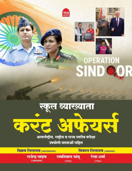 Image of School Lecturer Current Affairs Operation Sindoor - Nath Publication