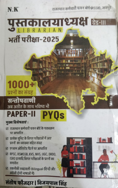 Image of Nk Pustakalyaadhyaksha Librarian grade 3 by Santosh faujdaar Vijay pal Singh