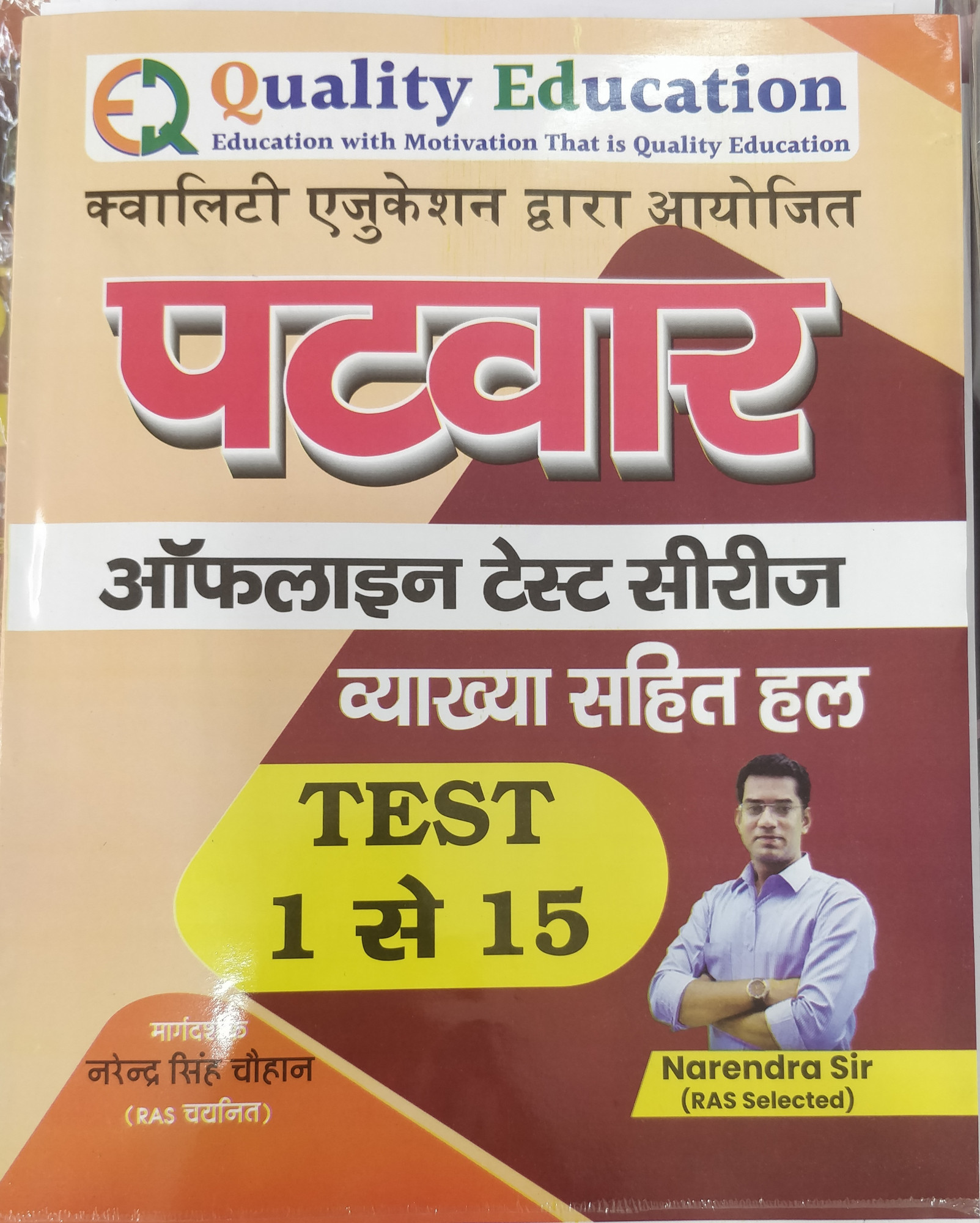 Quality Education Patwar Test Series 1 to 15 by Narendra Singh Chauhan Sir