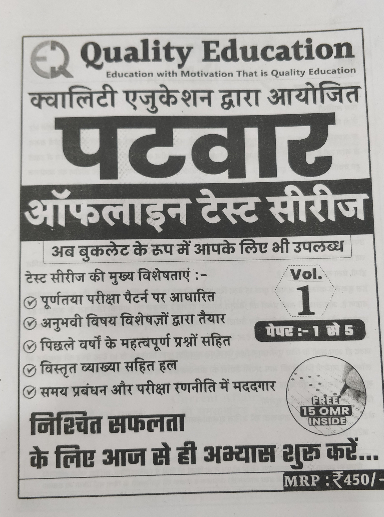 Quality Education Patwar Test Series 1 to 15 by Narendra Singh Chauhan Sir