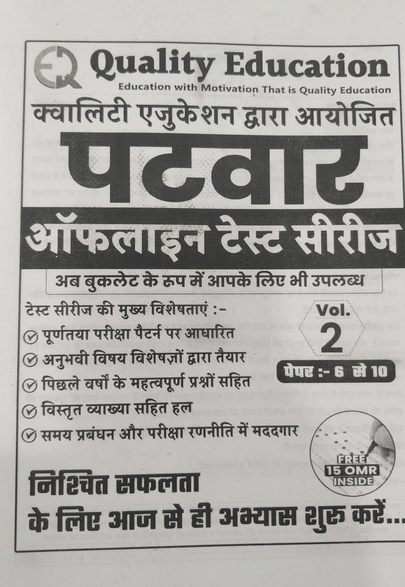 Quality Education Patwar Test Series 1 to 15 by Narendra Singh Chauhan Sir