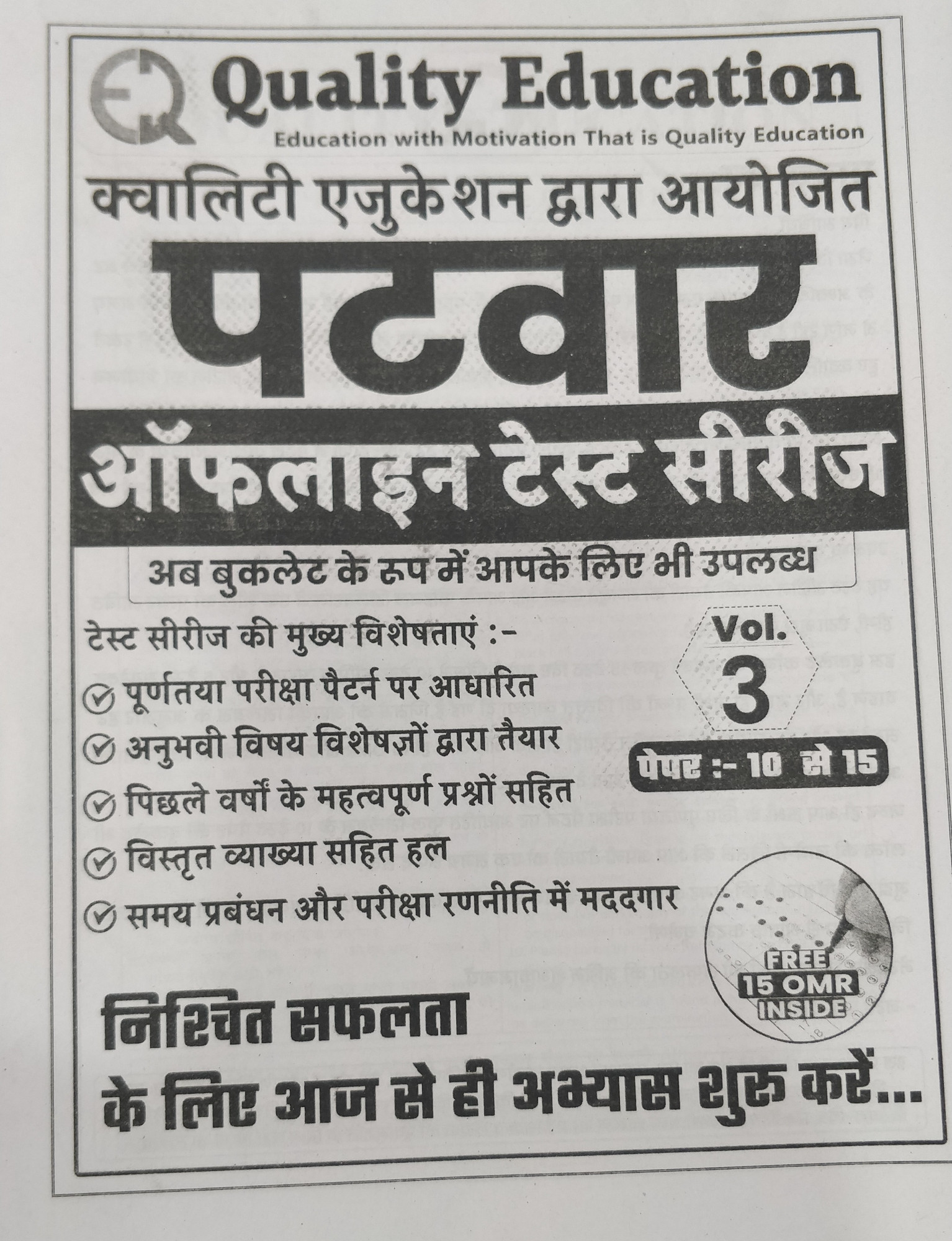 Quality Education Patwar Test Series 1 to 15 by Narendra Singh Chauhan Sir